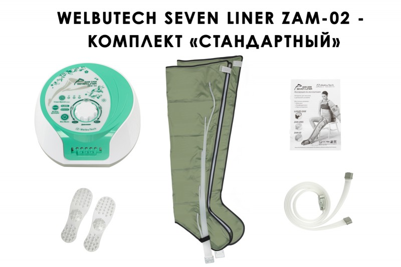 Массажер лимфодренажный WelbuTech Seven Liner Zam-02
