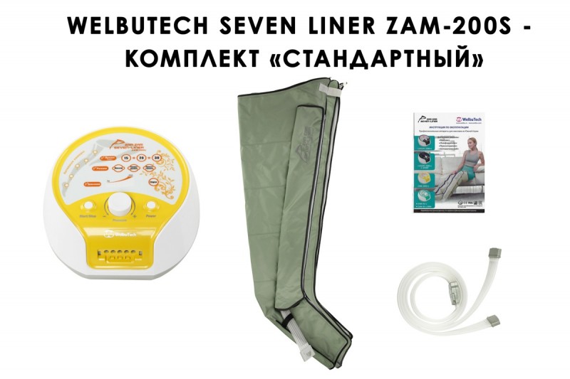 Аппарат для лимфодренажа WelbuTech Seven Liner Zam-200S (новый тип стопы)
