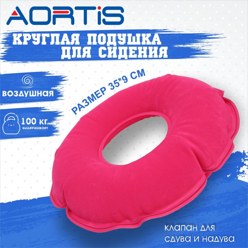 Подушка противопролежневая AORTIS HF005