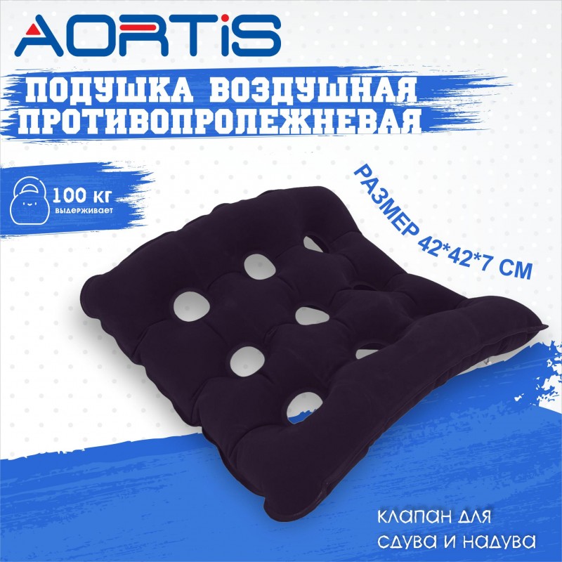 Подушка противопролежневая AORTIS HF006