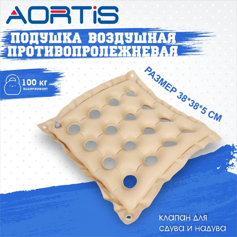 Подушка противопролежневая AORTIS HF006