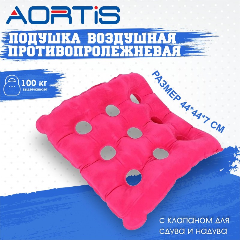 Подушка противопролежневая AORTIS HF006