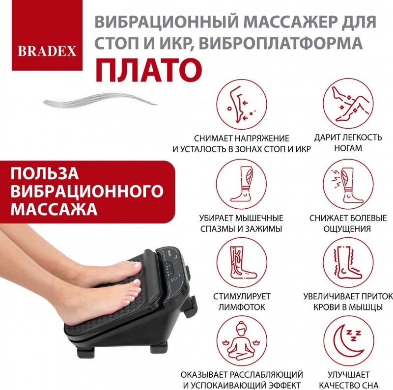 Вибрационный массажёр для стоп и икр Плато