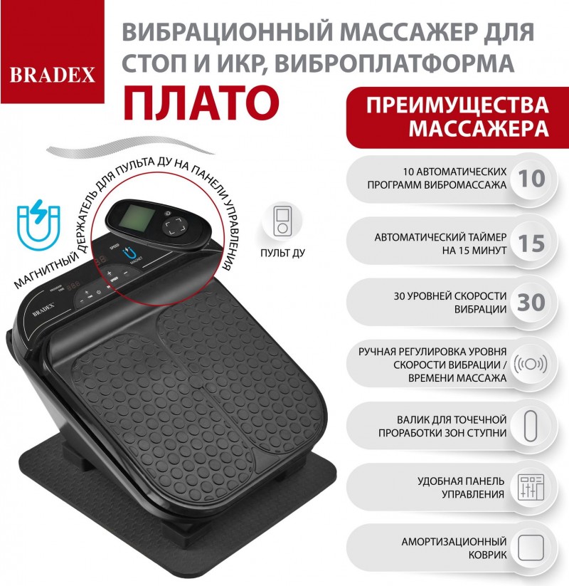Вибрационный массажёр для стоп и икр Плато