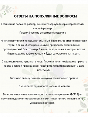 Протез молочной железы асимметричный