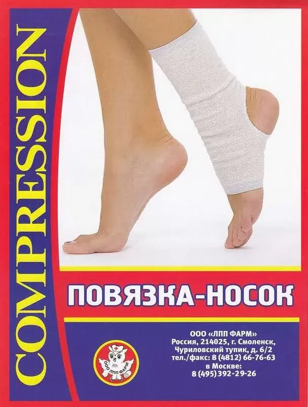 Бандаж на голеностопный сустав