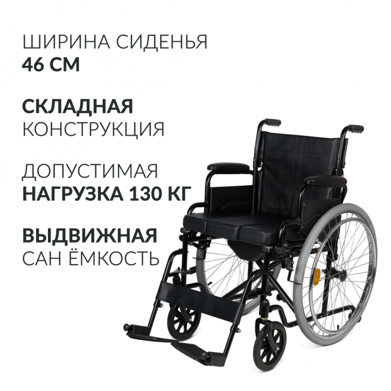 Кресло-туалет KR 011A (Ширина сиденья 46см)