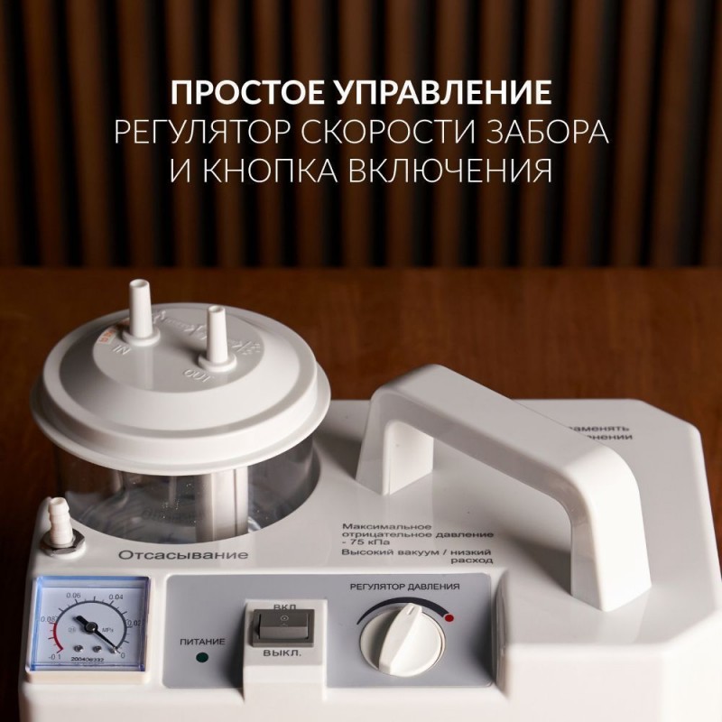 ОТСАСЫВАТЕЛЬ медицинский 7E-A "Armed"