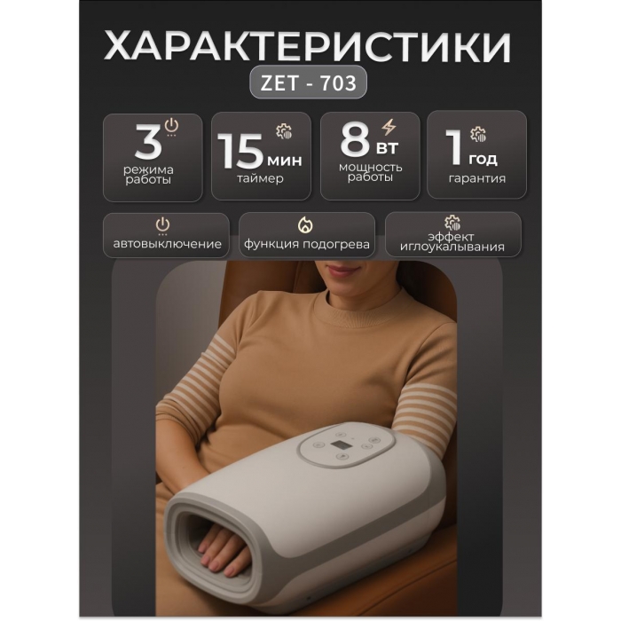 Массажер для рук и пальцев  ZENET ZET-703